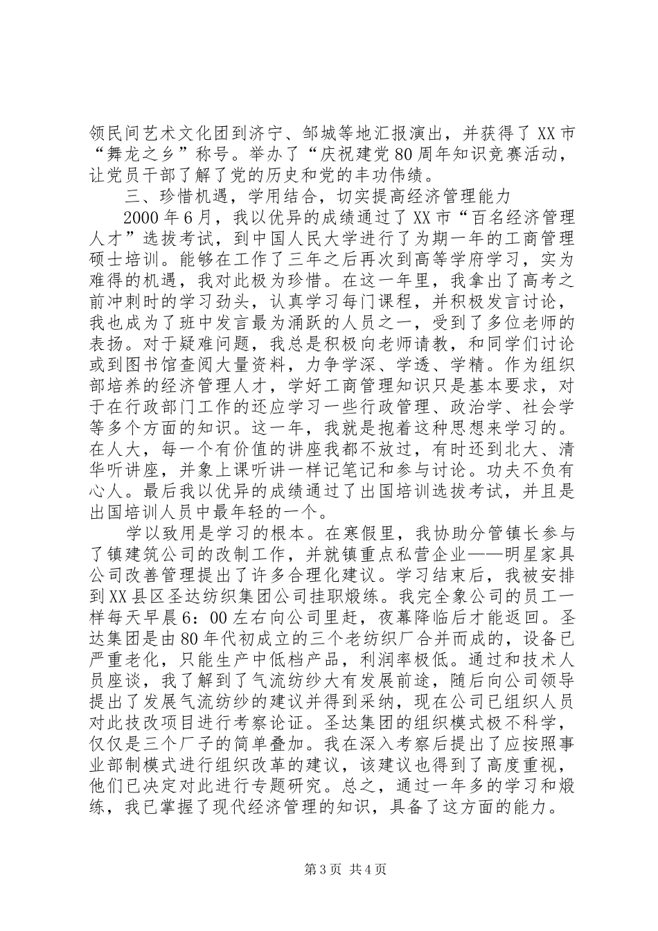 优秀范文：乡镇干部个人工作总结_第3页