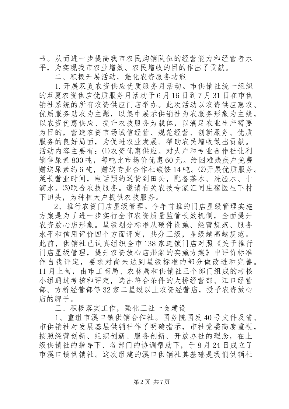 供销社XX年工作总结_第2页
