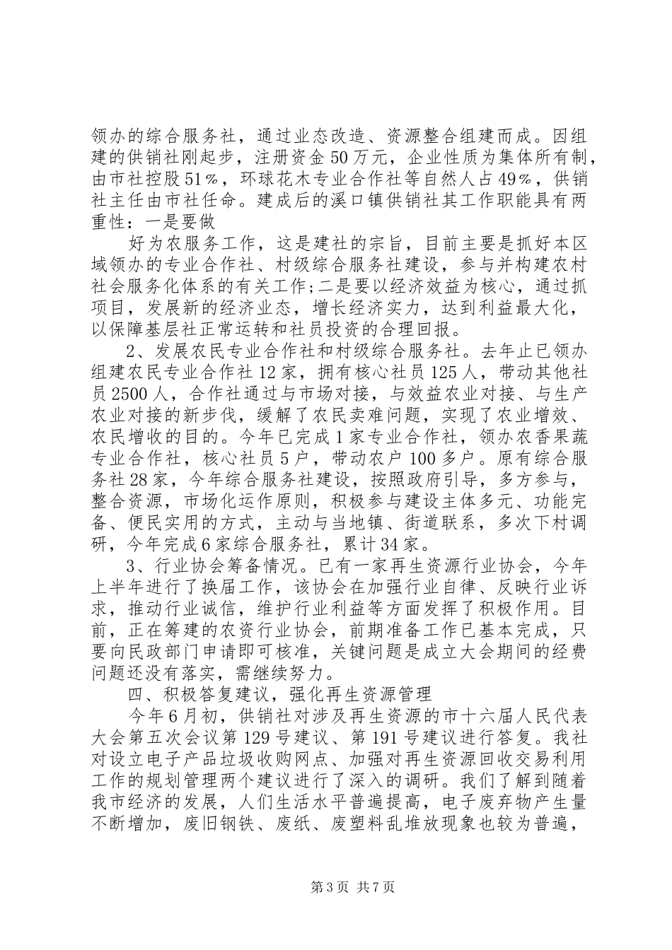 供销社XX年工作总结_第3页