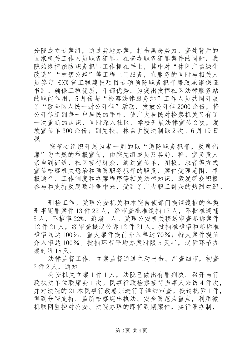 人民检察院XX年工作总结_第2页