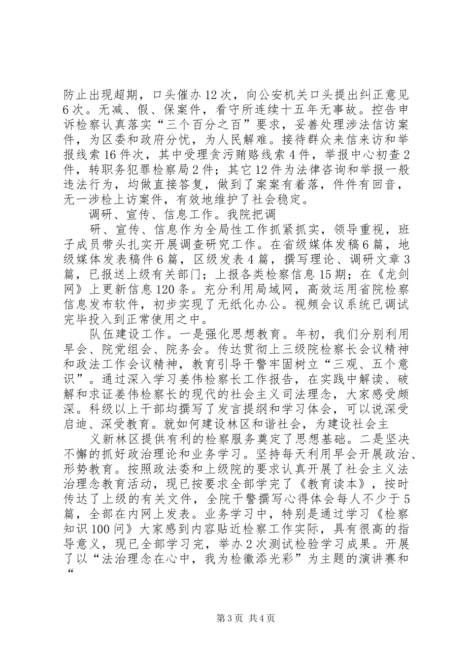 人民检察院XX年工作总结_第3页