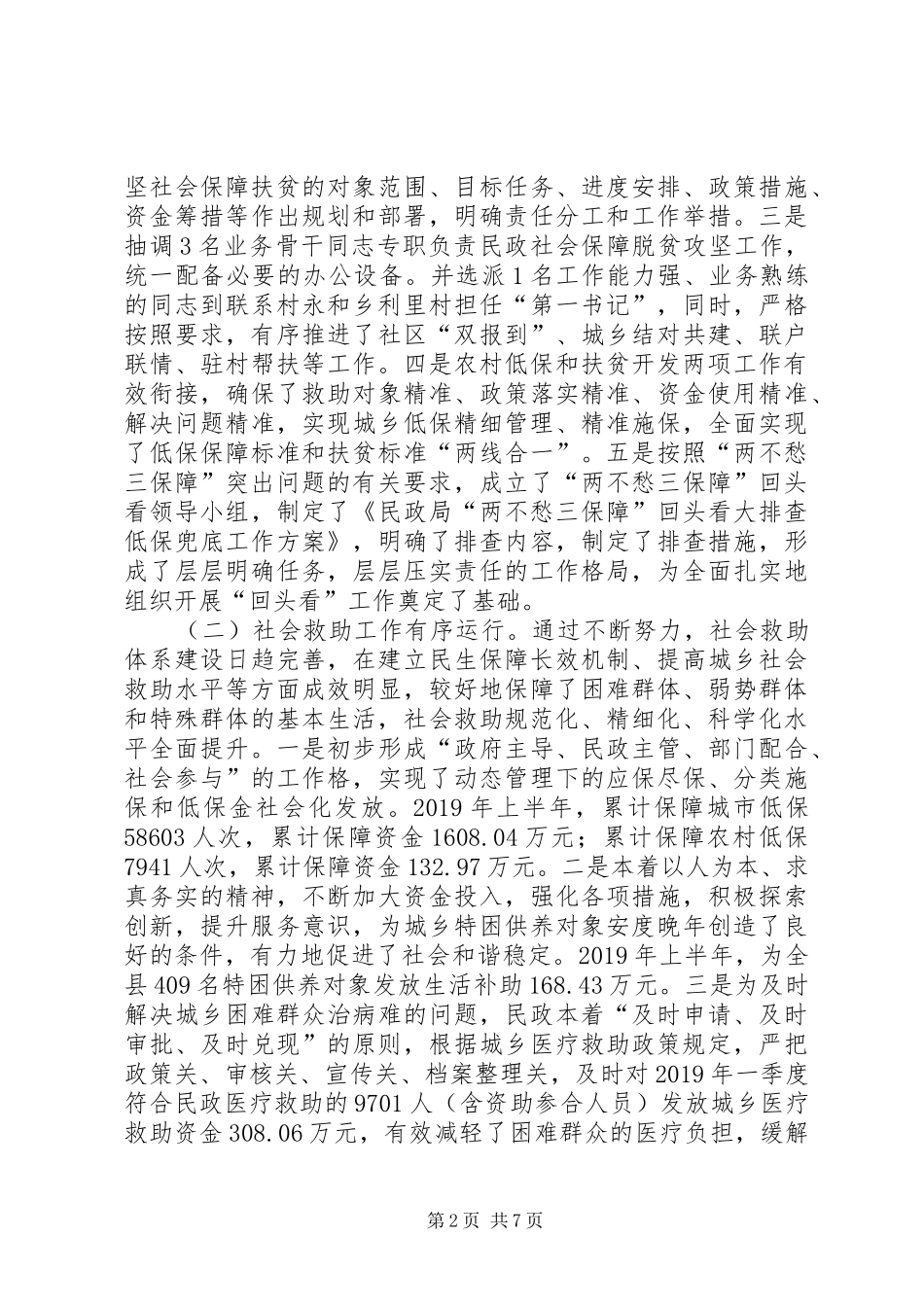 XX年正风肃纪半年工作总结_第2页