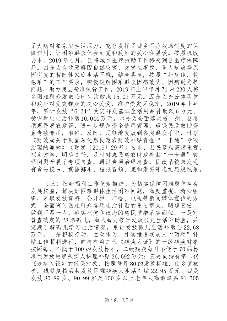 XX年正风肃纪半年工作总结_第3页