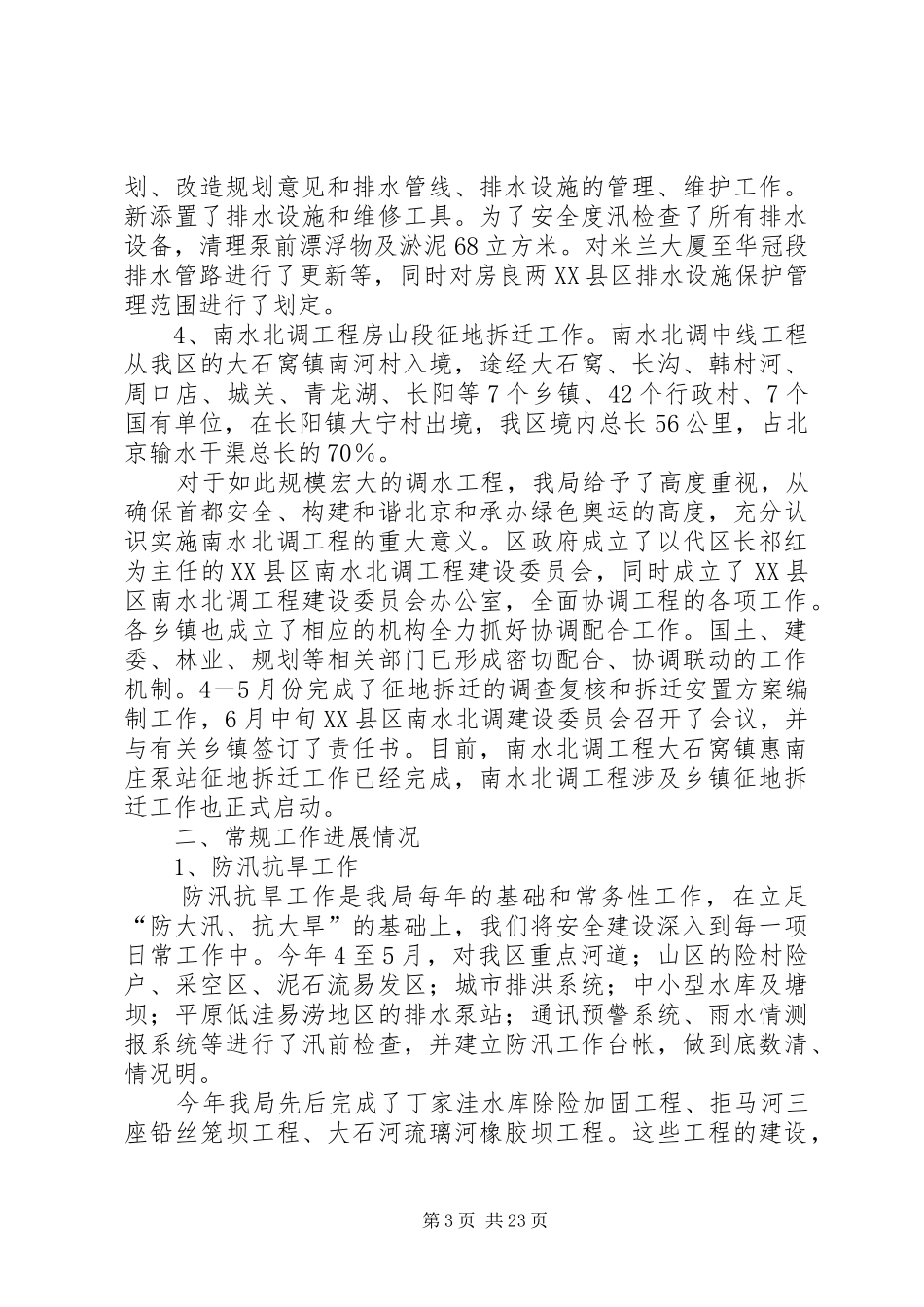 XX年水务工作总结范文4篇_第3页