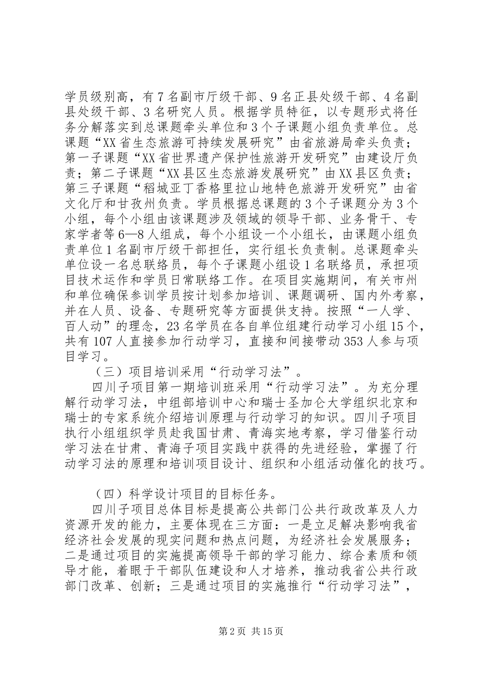 中瑞合作行动学习四川子项目课题总结_第2页