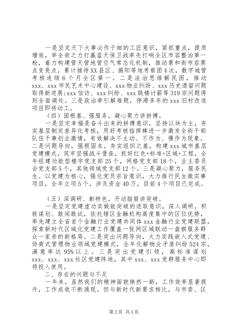 XX党工委XX年工作总结及XX年工作思路_第2页