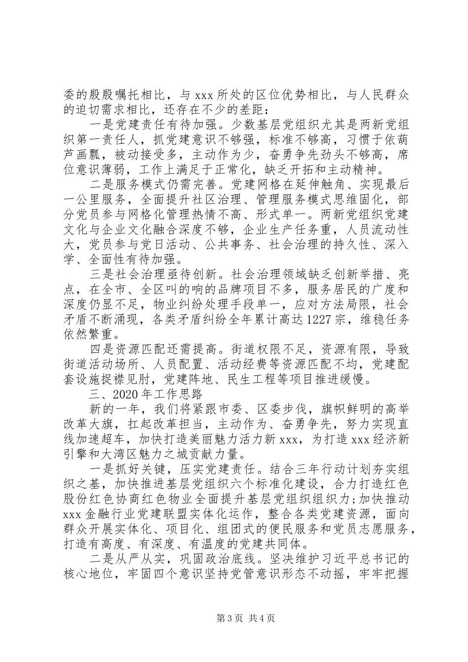 XX党工委XX年工作总结及XX年工作思路_第3页