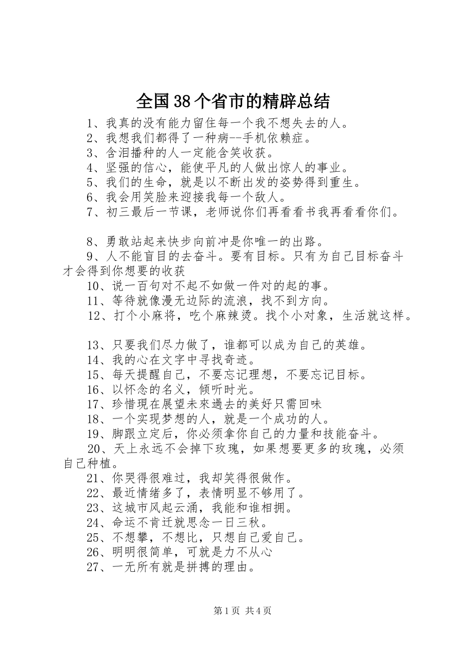 全国38个省市的精辟总结 (3)_第1页