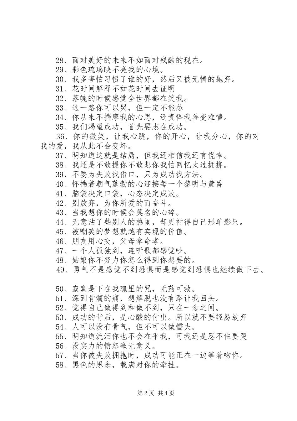 全国38个省市的精辟总结 (3)_第2页