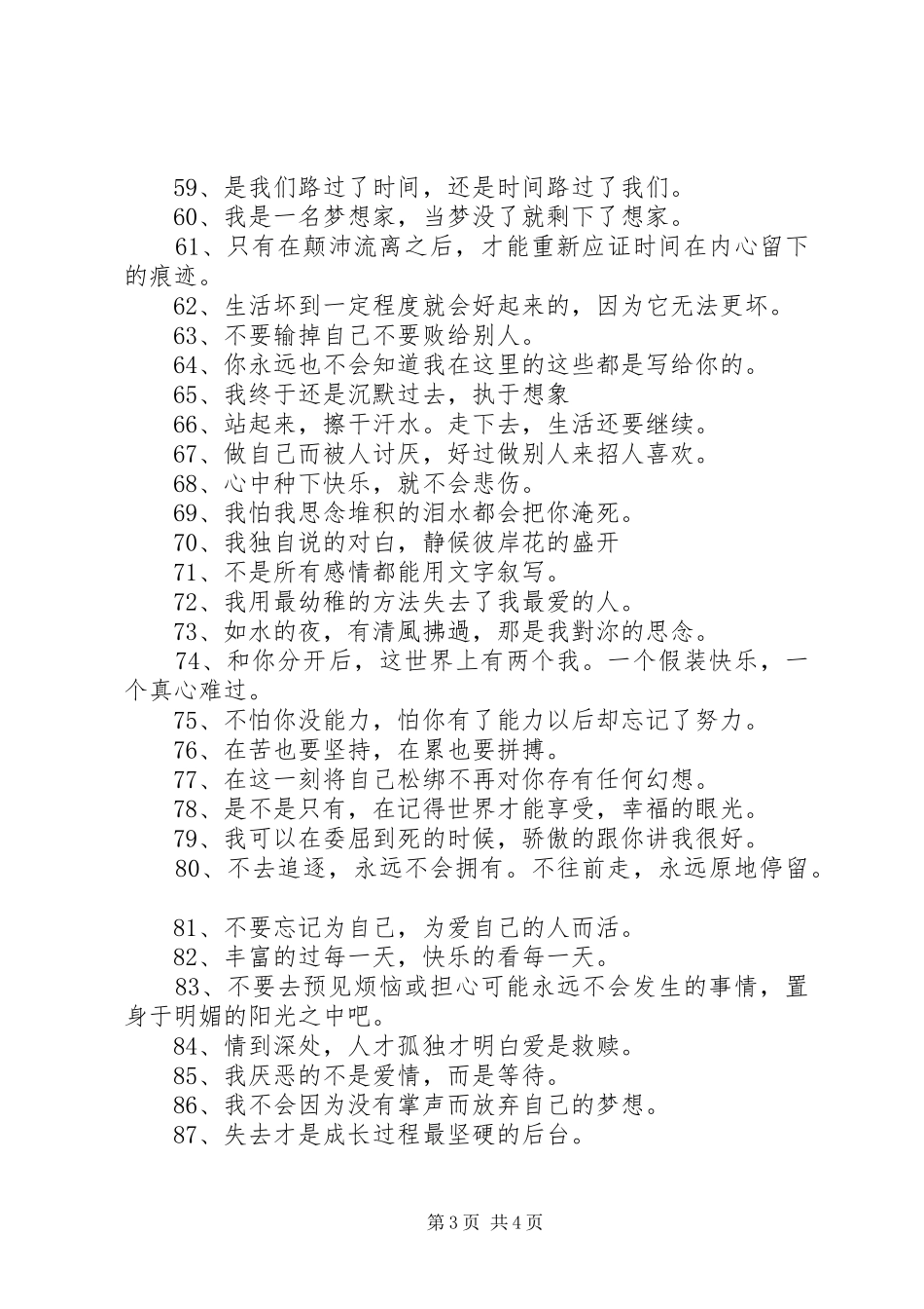 全国38个省市的精辟总结 (3)_第3页