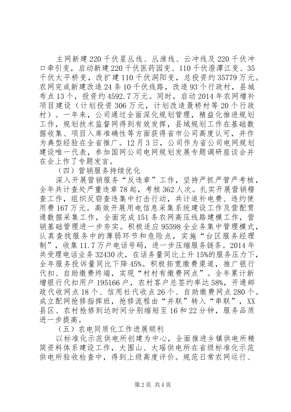 供电公司工作总结 (13)_第2页