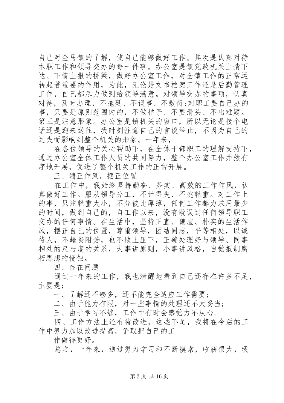 XX年个人工作总结(办公室秘书)_第2页