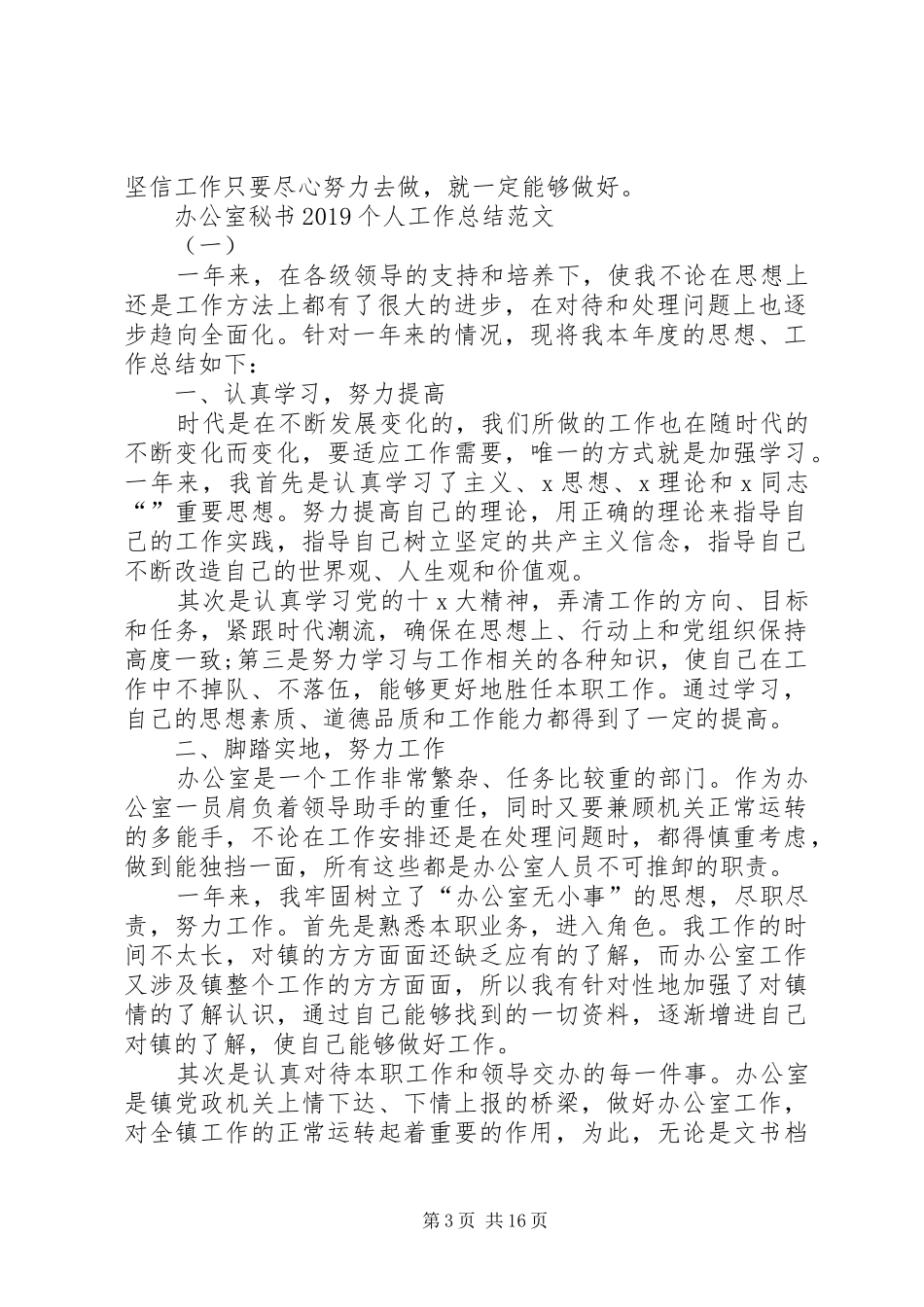 XX年个人工作总结(办公室秘书)_第3页