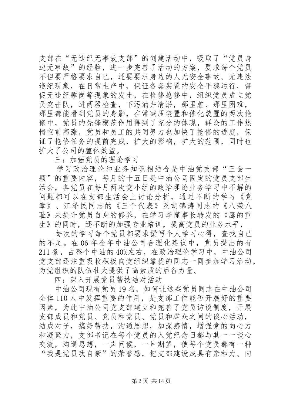XX年中油公司党支部工作总结_第2页