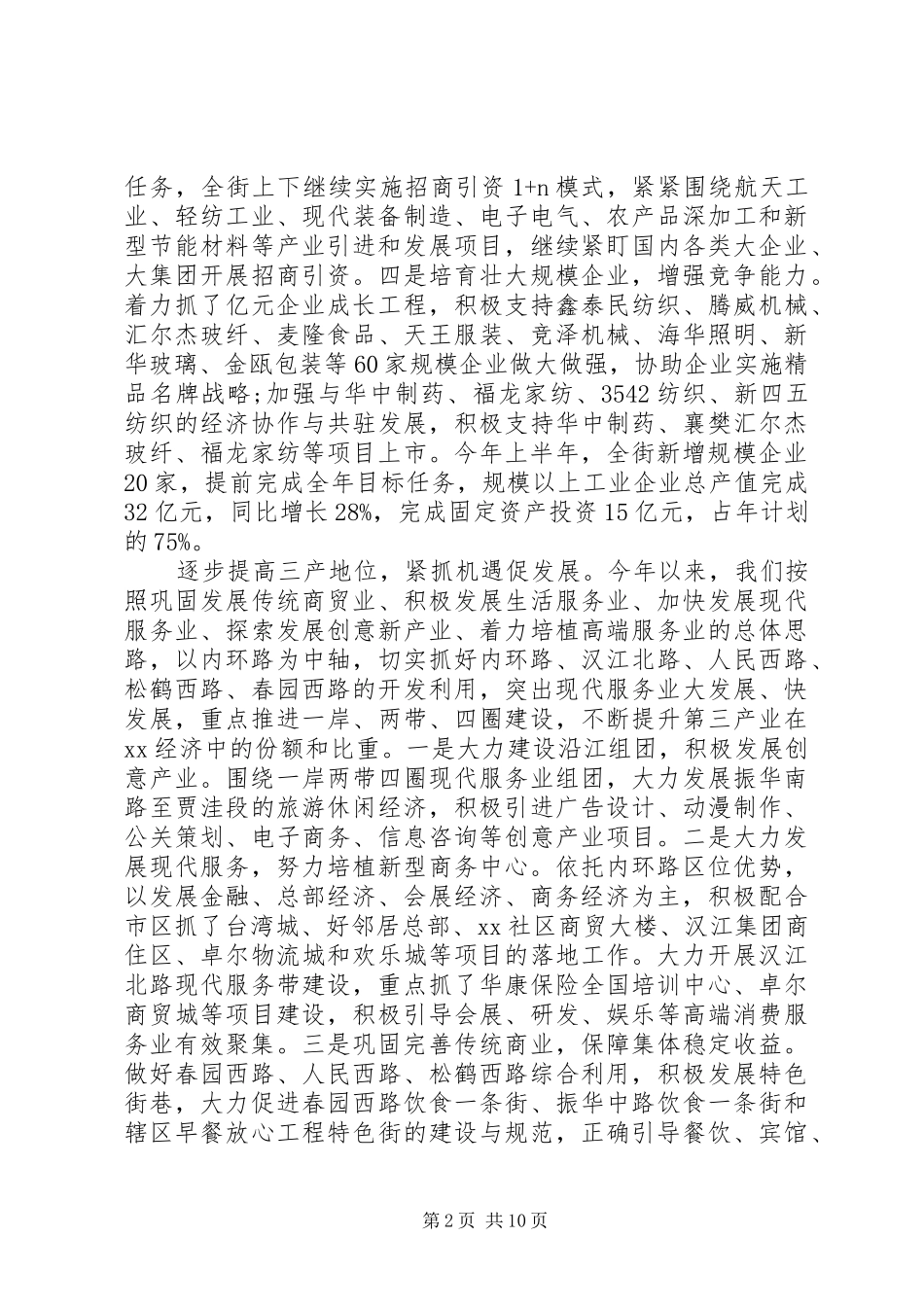 XX年街道办半年工作总结范文_第2页