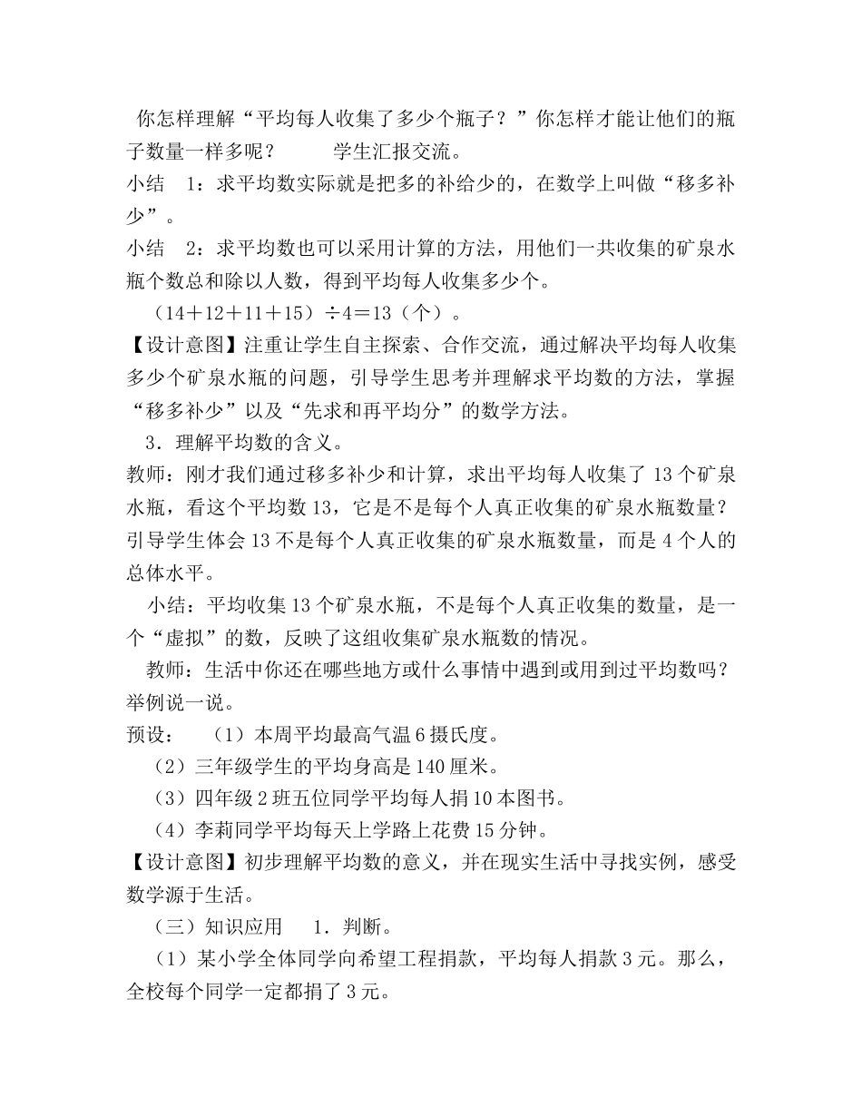 [五年级上册数学教案-39,平均数丨浙教版,(3)] 五年级平均数 _第2页