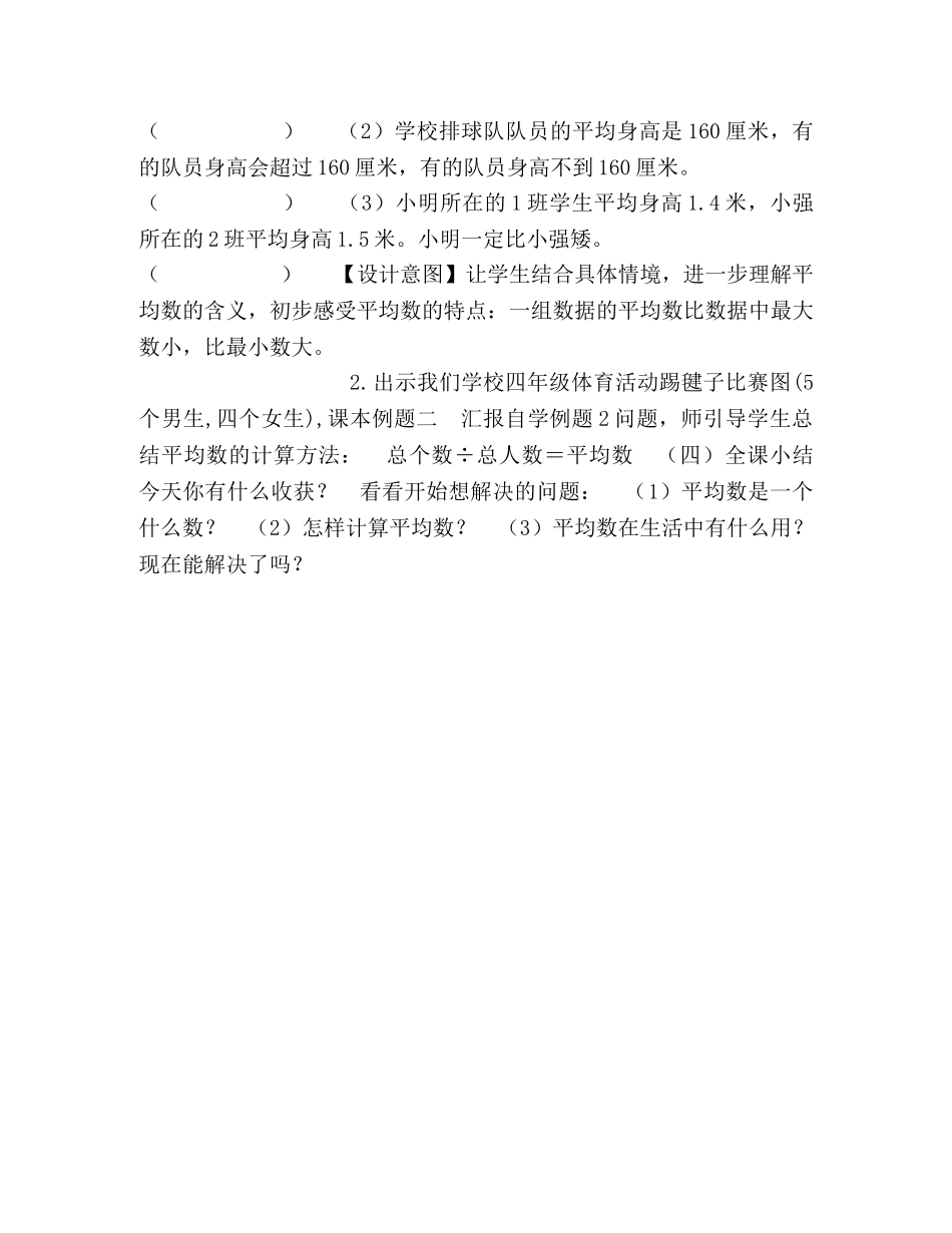 [五年级上册数学教案-39,平均数丨浙教版,(3)] 五年级平均数 _第3页
