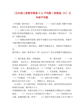 [五年级上册数学教案-39,平均数丨浙教版,(3)] 五年级平均数 
