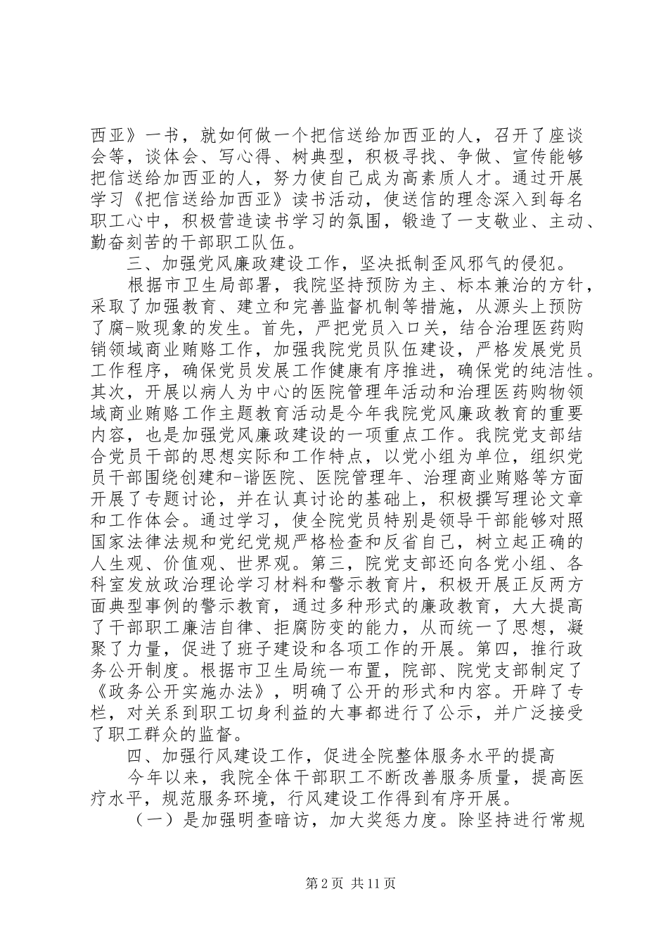 [思想政治建设工作总结_第2页