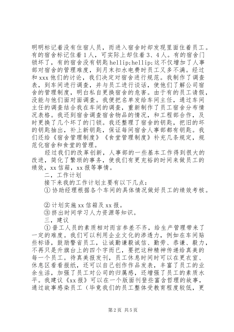 公司人事个人工作总结范文_第2页