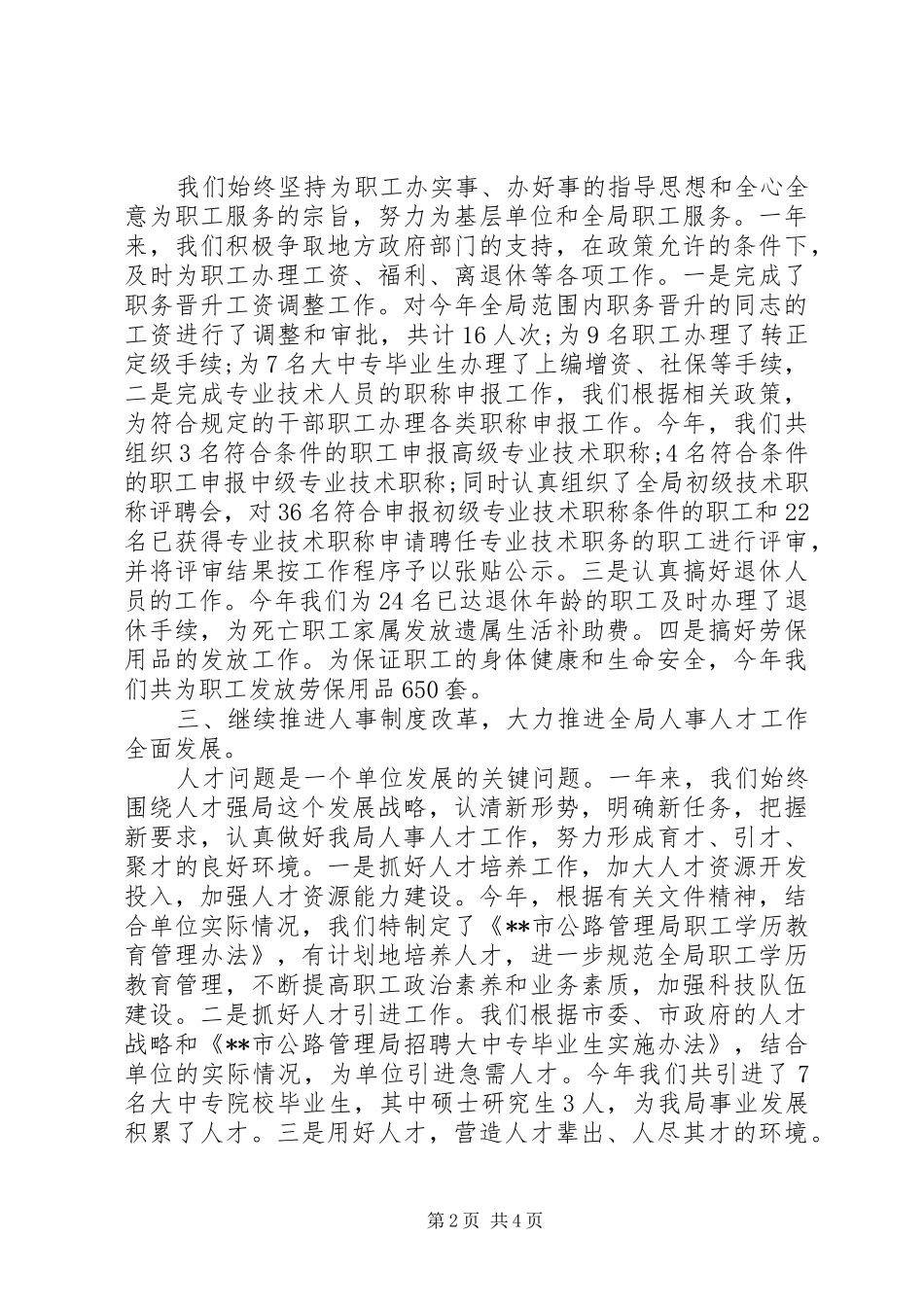 人事XX年度工作总结_第2页