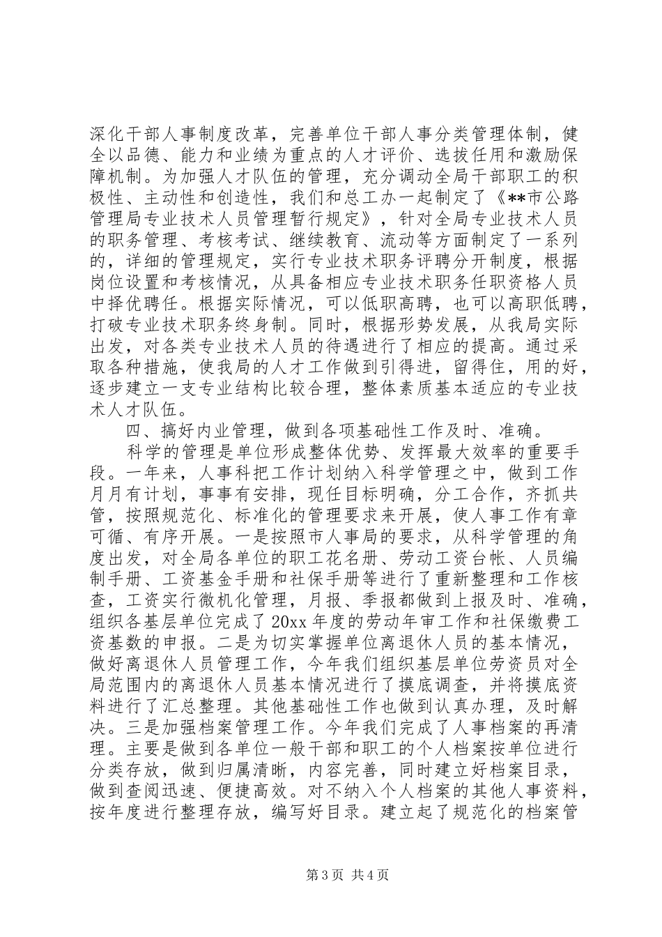 人事XX年度工作总结_第3页
