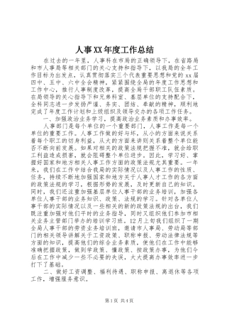 人事XX年度工作总结