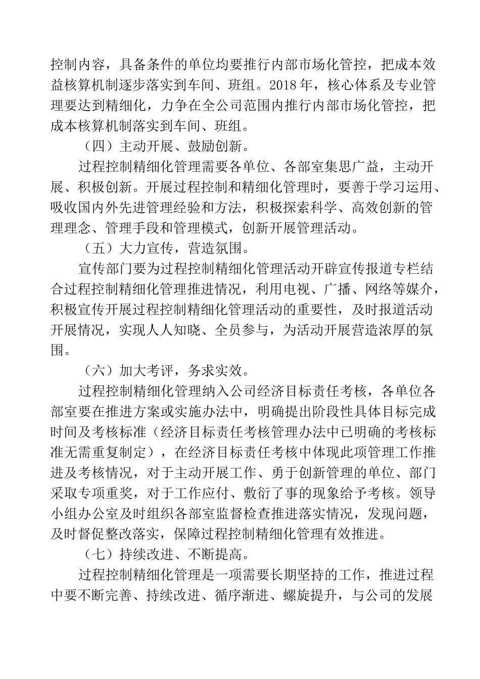 怎样做好精细化管理_第2页