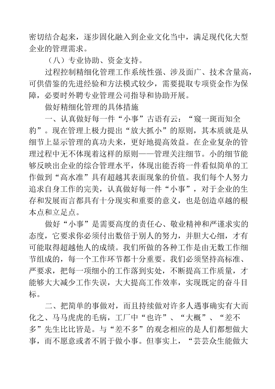 怎样做好精细化管理_第3页