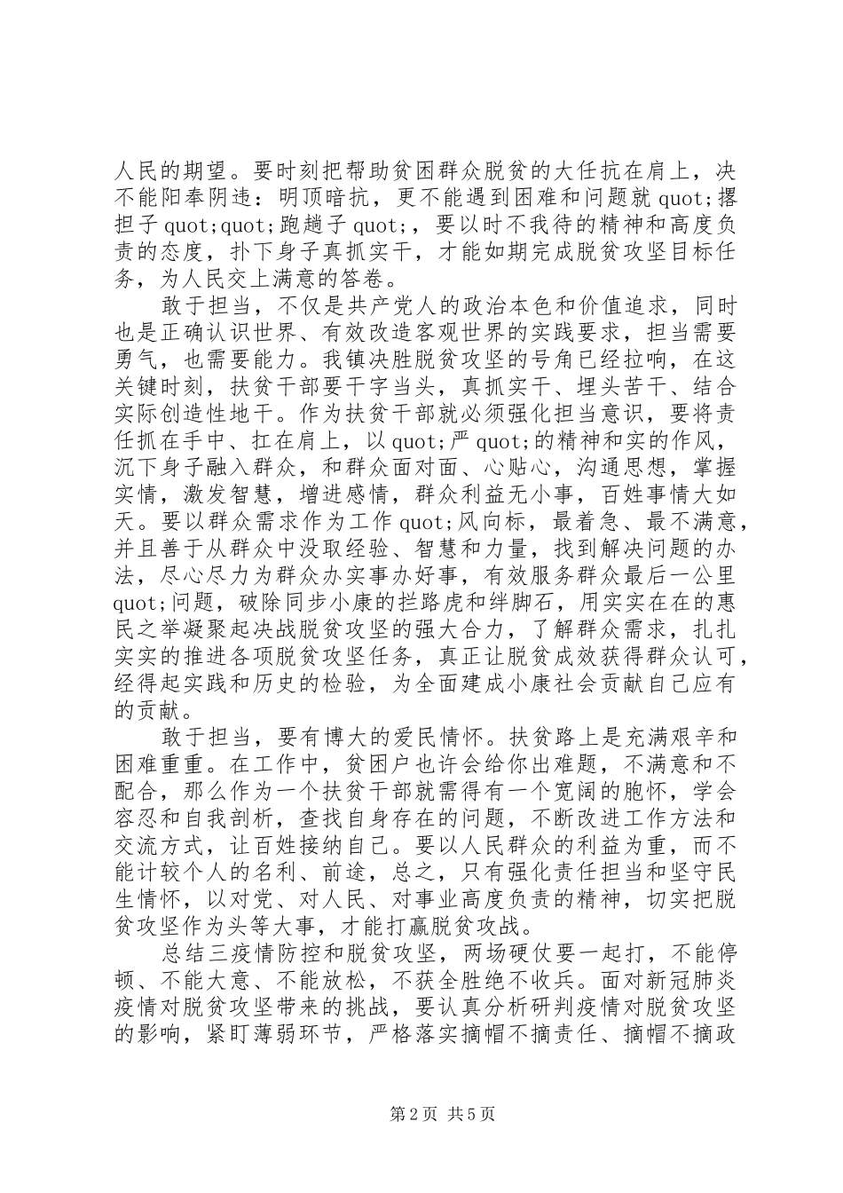 乡镇脱贫攻坚党员心得总结报告五篇_第2页