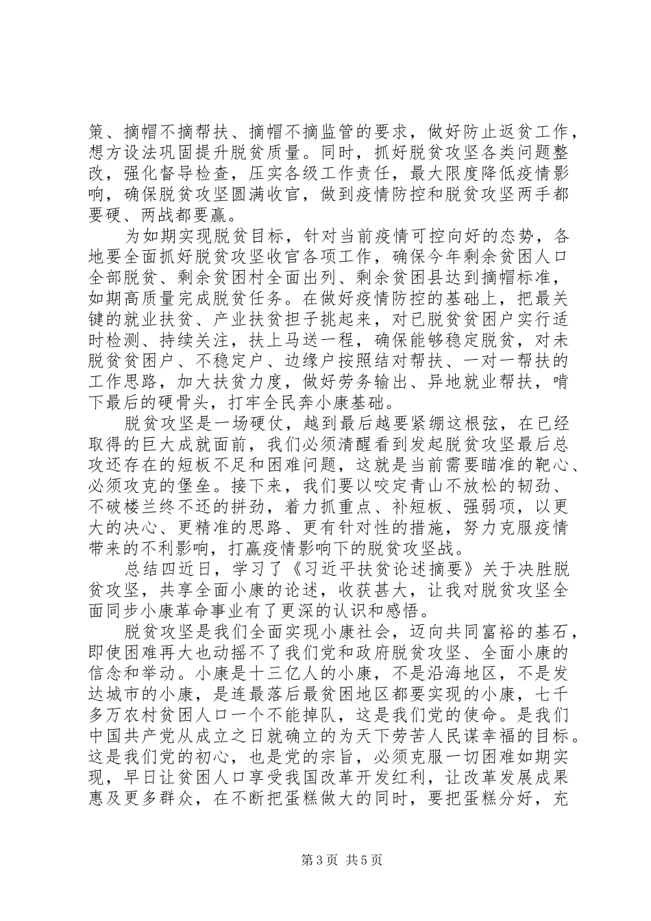 乡镇脱贫攻坚党员心得总结报告五篇_第3页