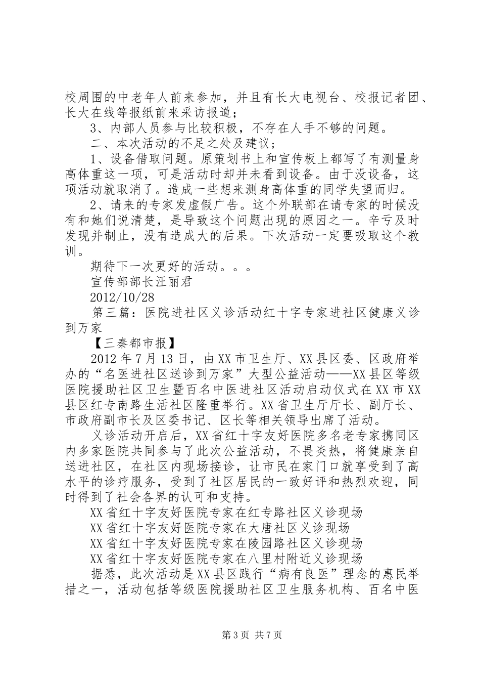 义诊进校园的活动总结_第3页