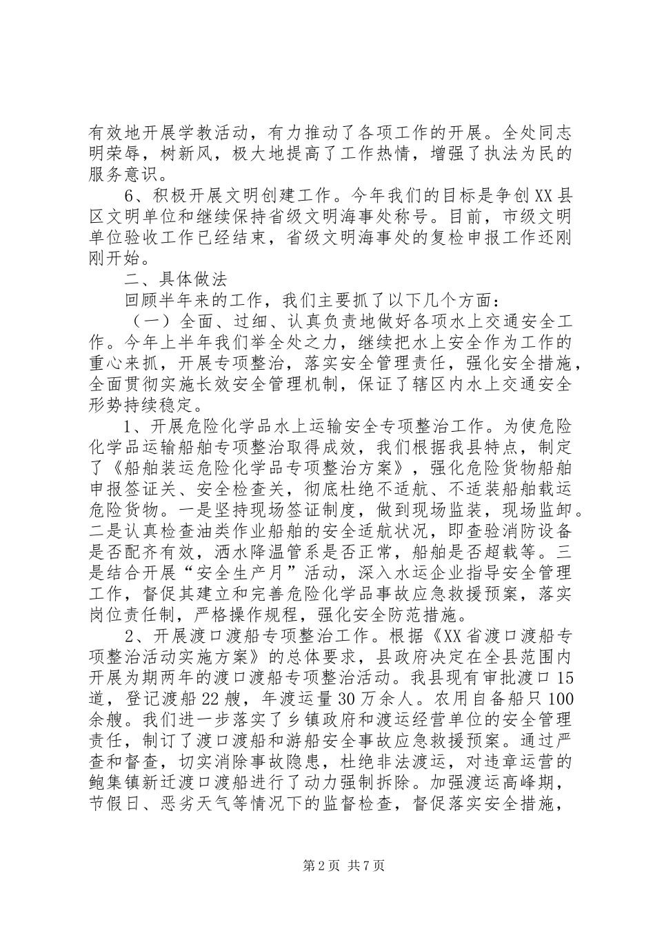上半年县地方海事工作总结_第2页