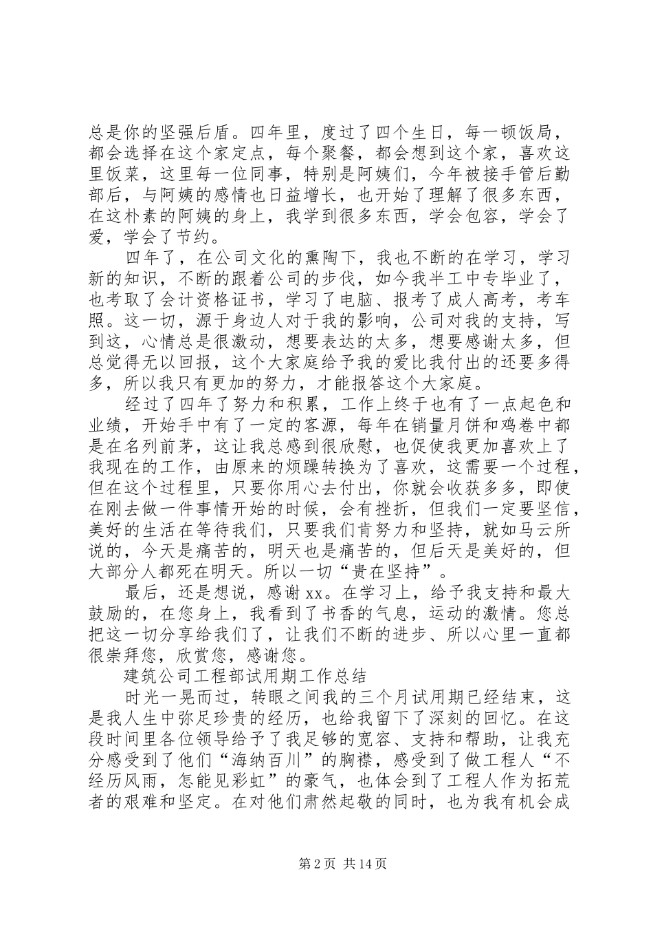 公司中层管理个人工作总结_第2页