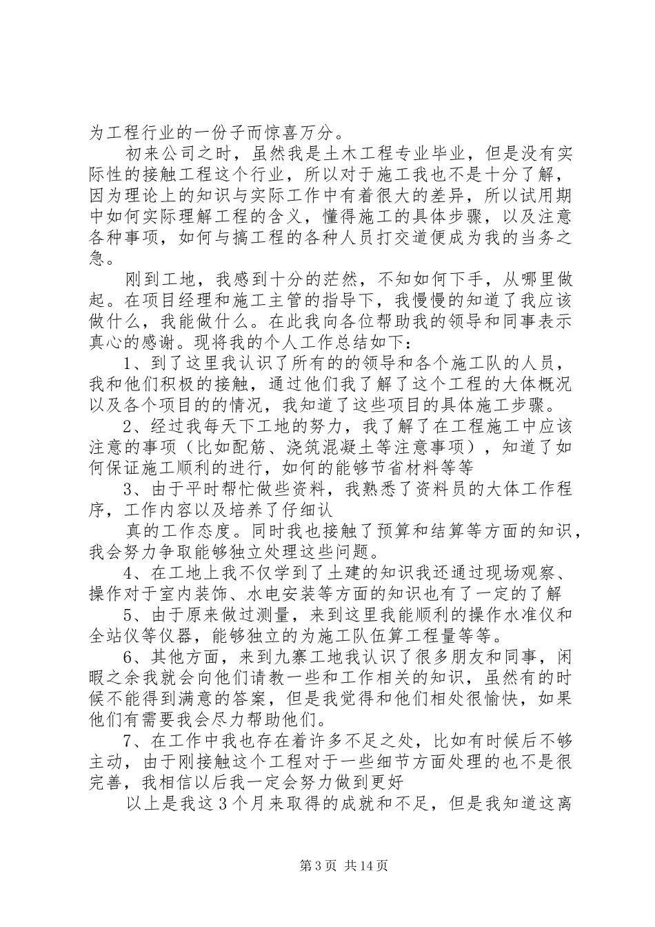 公司中层管理个人工作总结_第3页