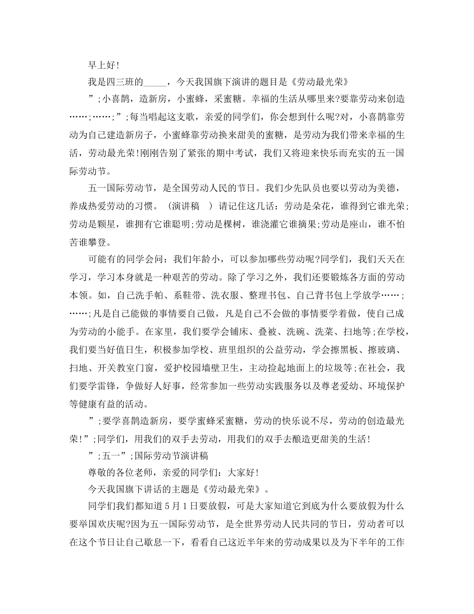 “五一”国际劳动节演讲稿 _第2页