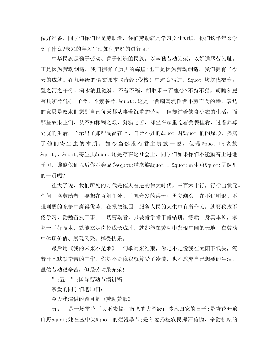 “五一”国际劳动节演讲稿 _第3页