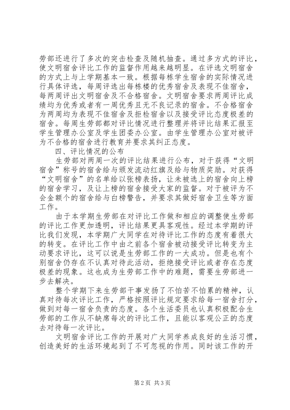 “文明宿舍”评比工作总结_第2页