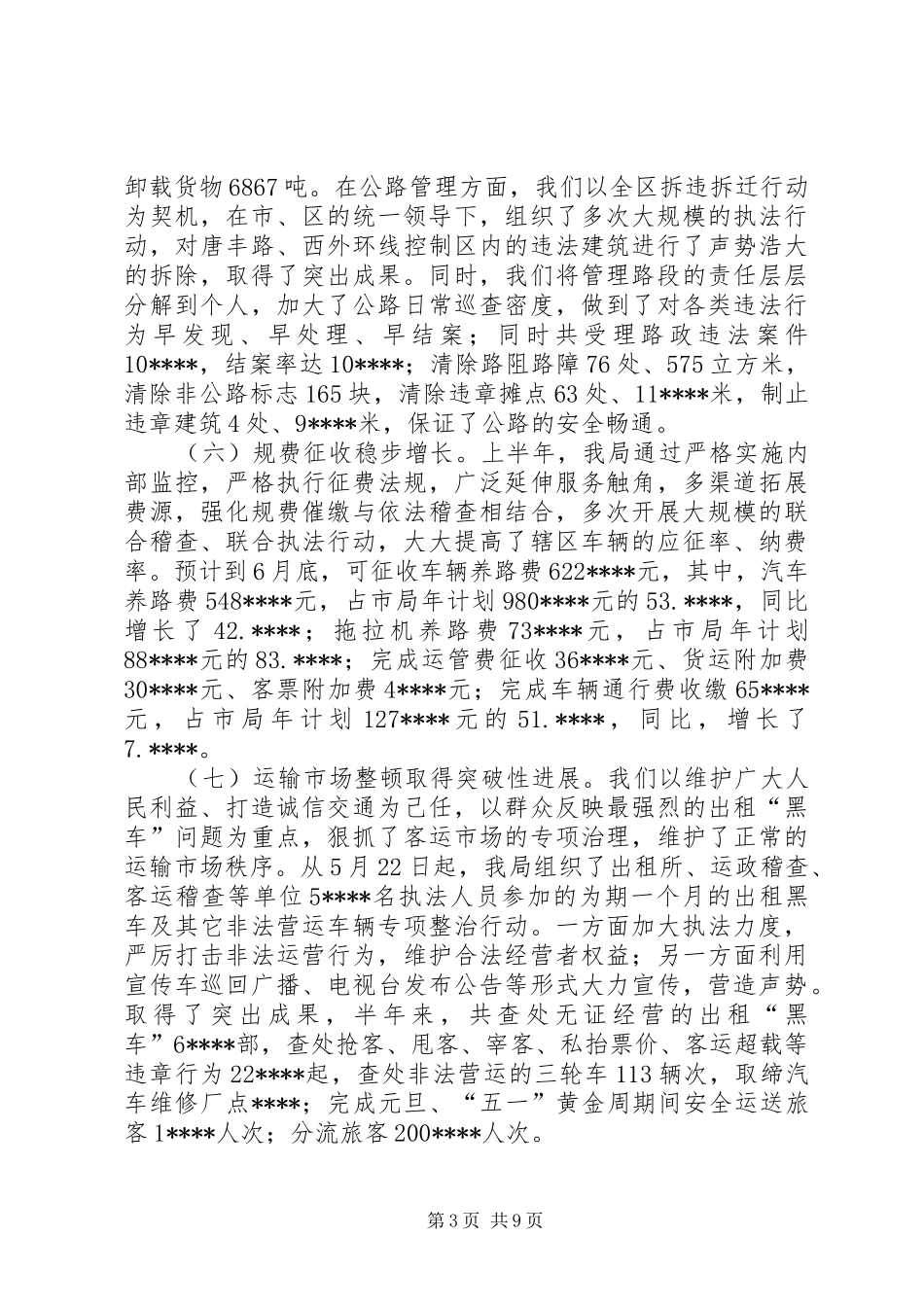 交通局安全上半年工作总结_第3页
