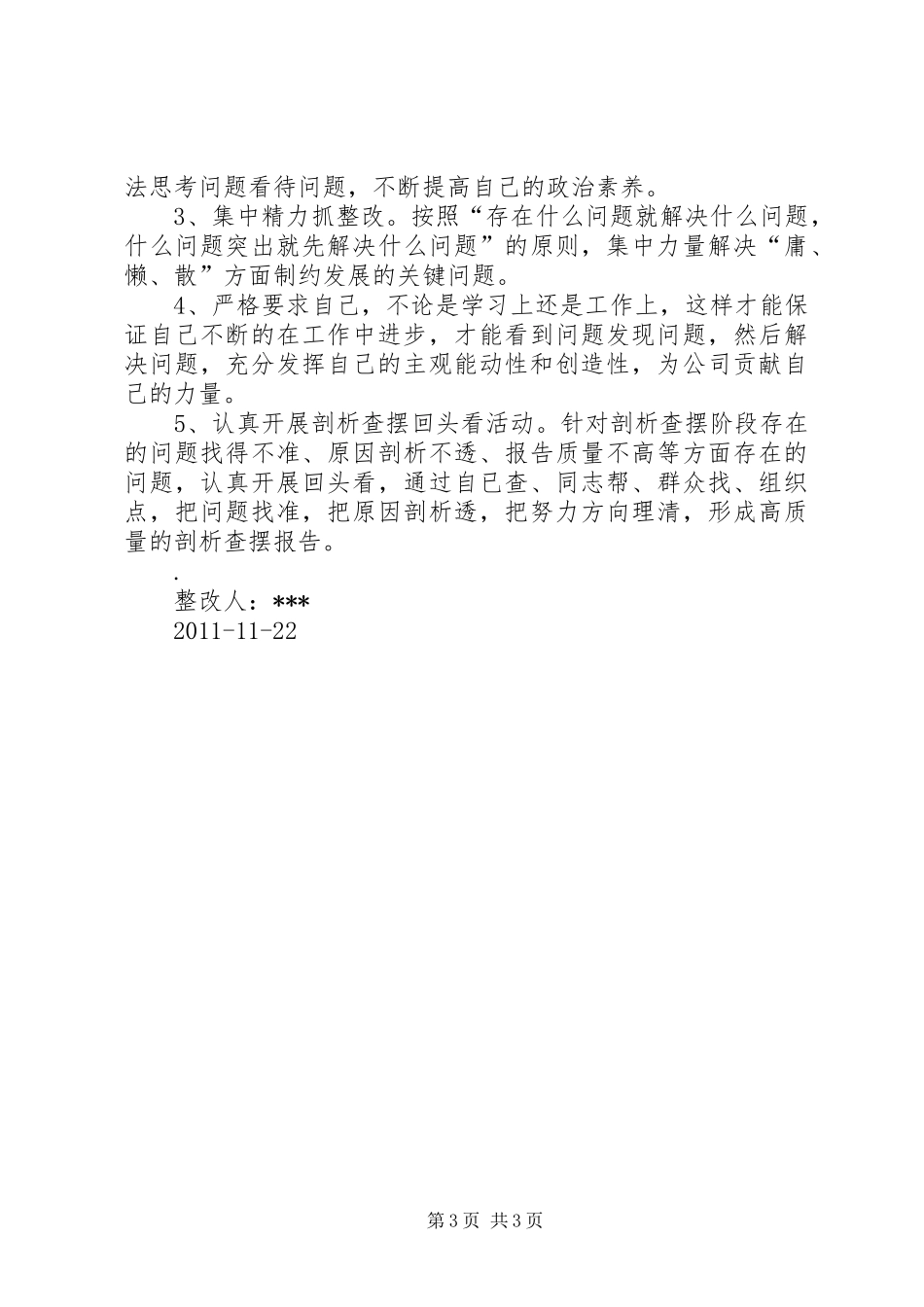 “三治三提”整改提高阶段总结第三阶段 (3)_第3页