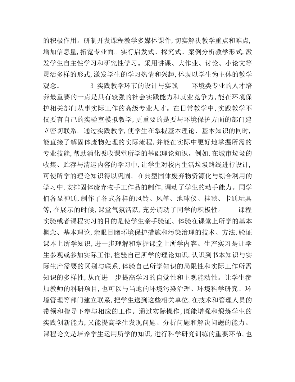 《固体废弃物处理与处置》教学内容与实践教学研究 _第3页