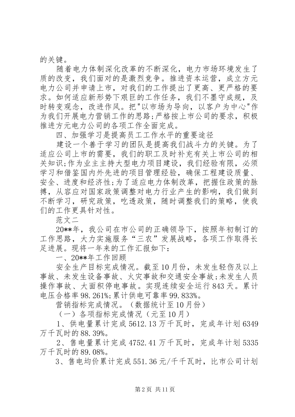 供电公司年终总结范文三篇_第2页