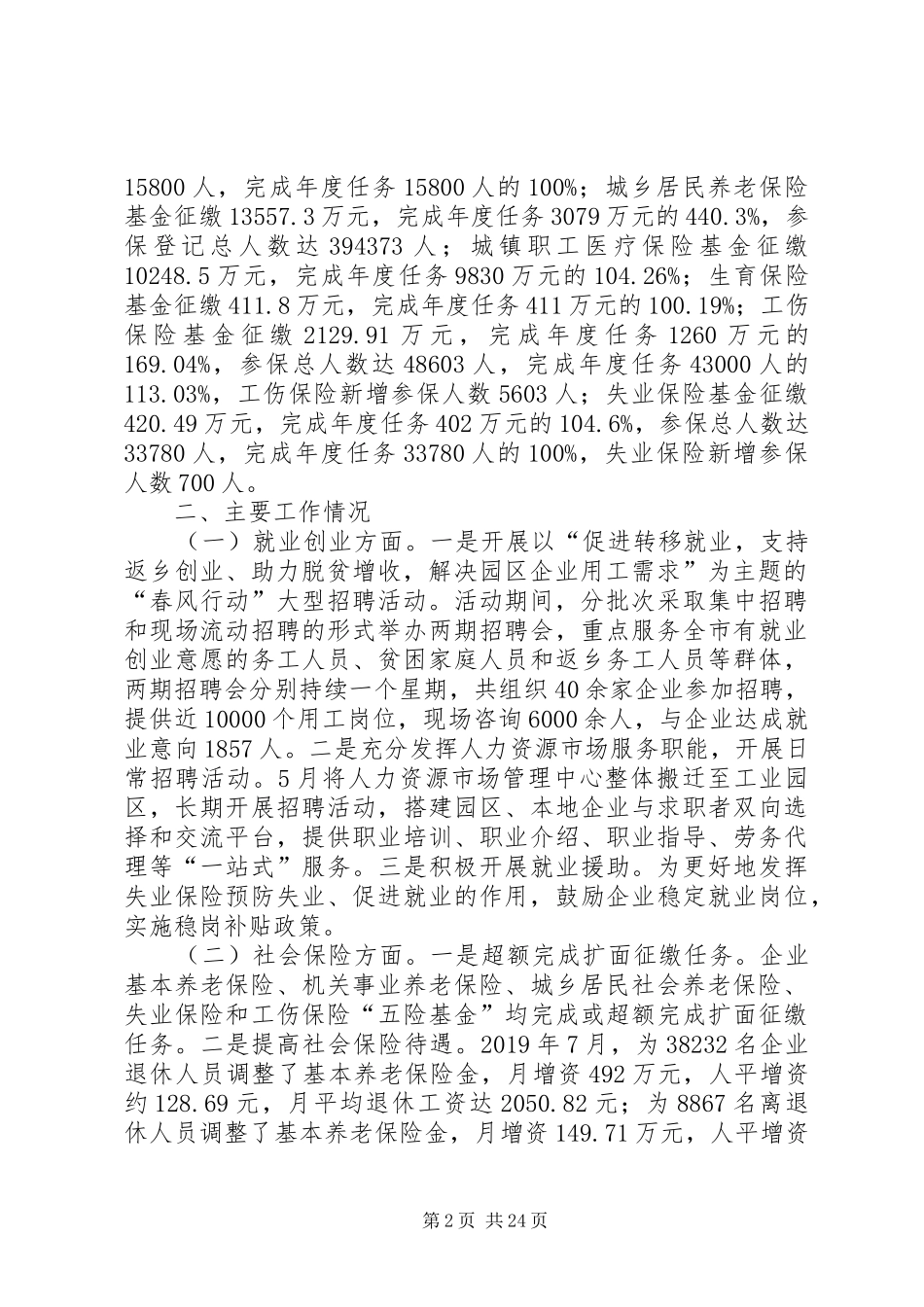 XX年人社局工作总结5篇_第2页