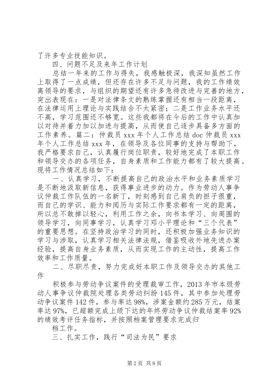 仲裁员年度工作总结_第2页