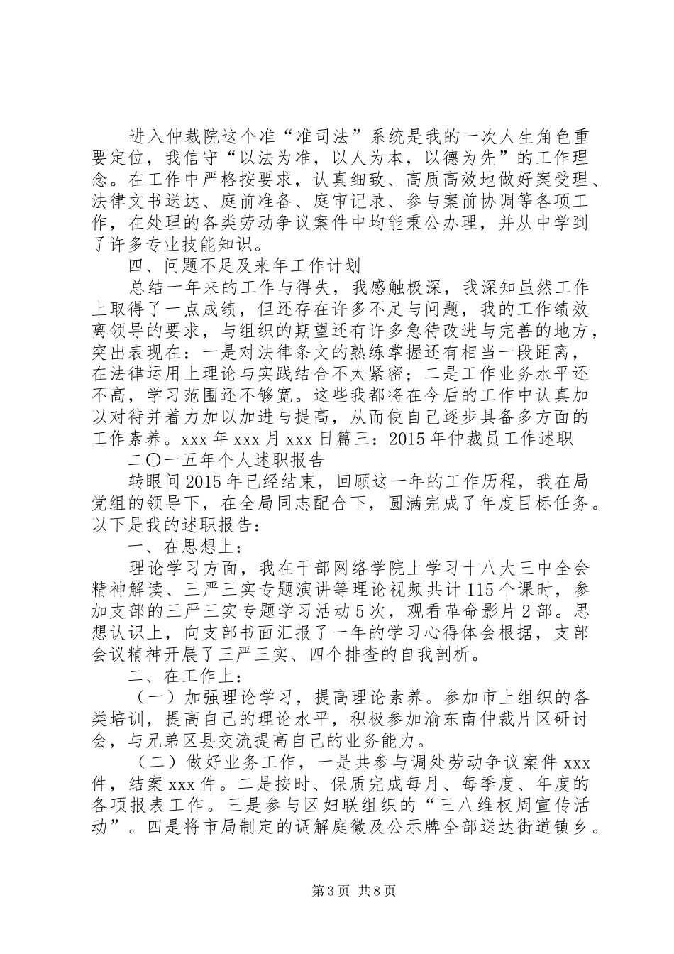 仲裁员年度工作总结_第3页