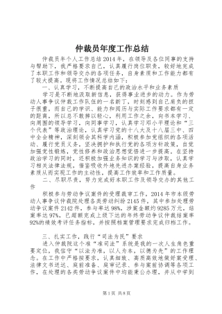 仲裁员年度工作总结