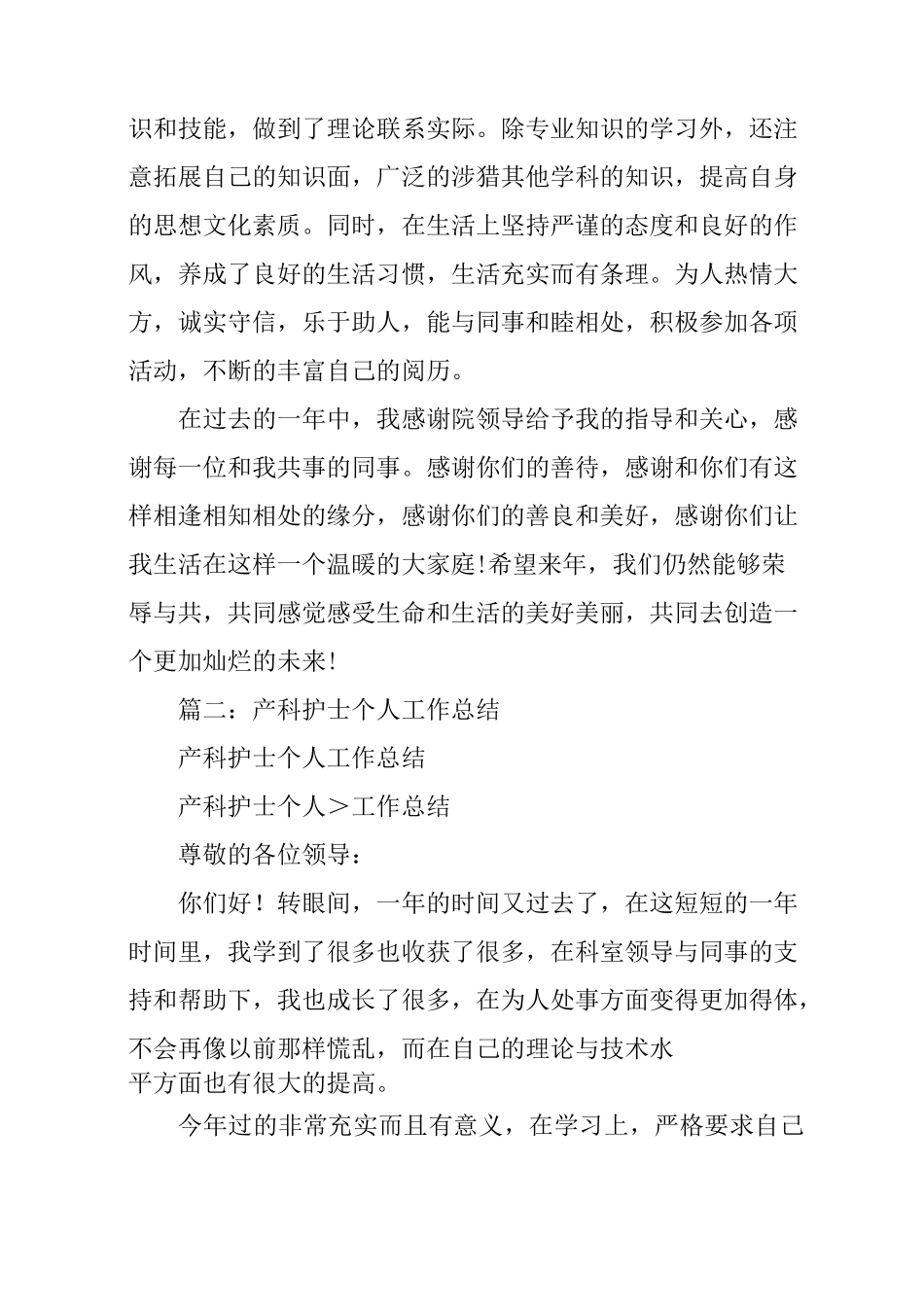 助产士年度工作总结_第3页