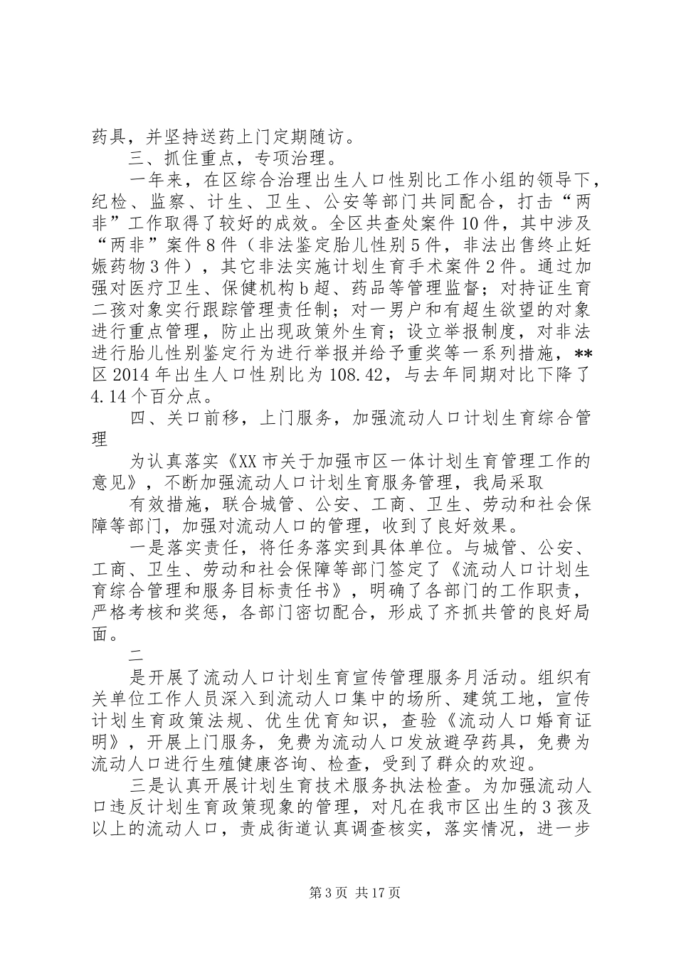 人口计生局政风行风工作总结_第3页