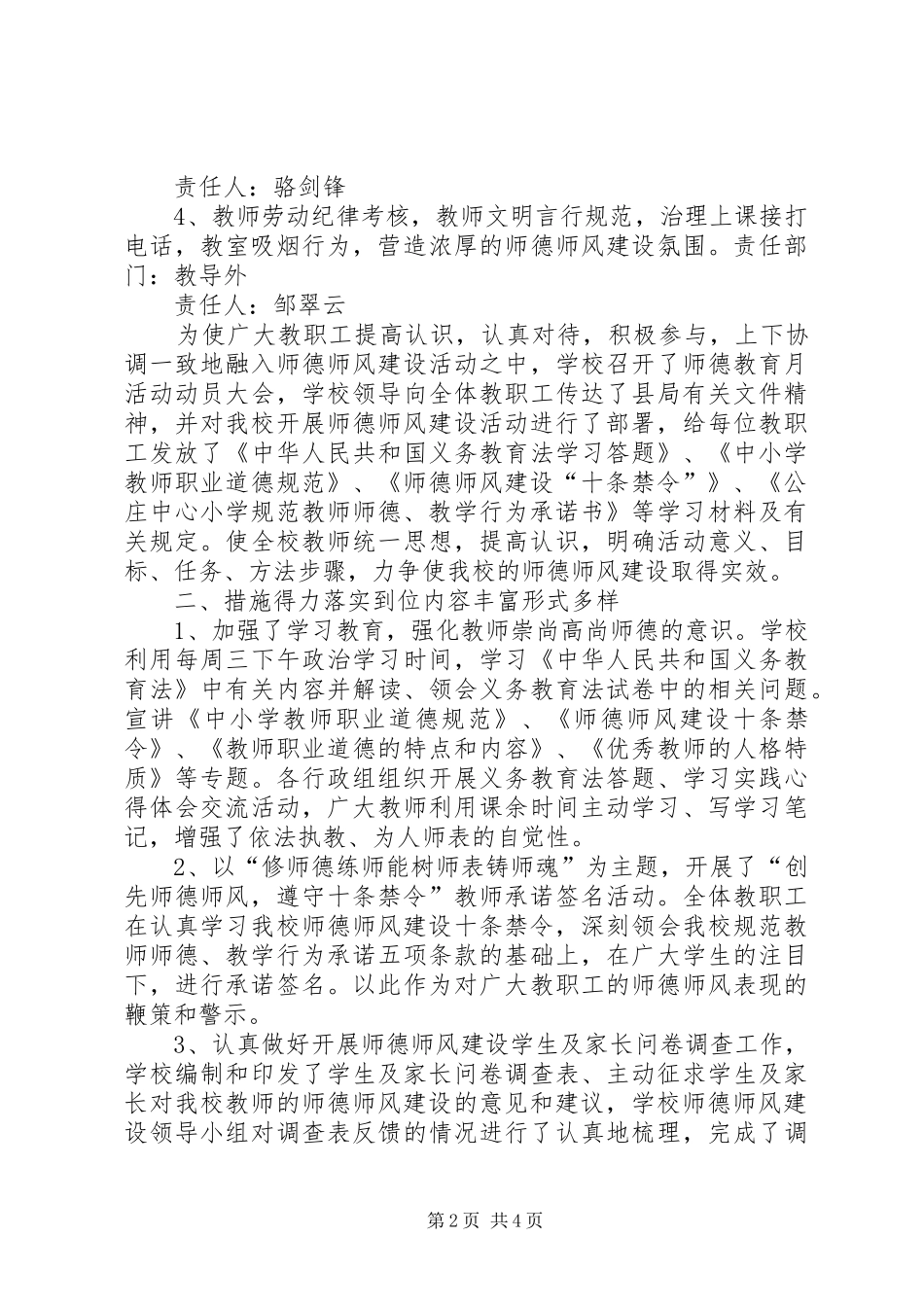 公庄镇中心小学师德建设主题教育月工作总结[精选]_第2页