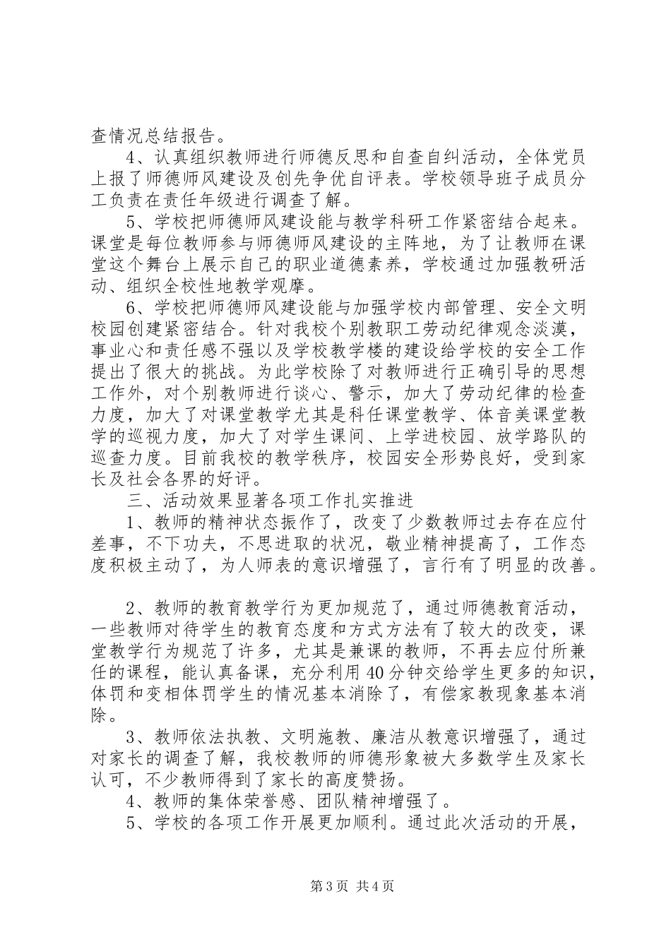 公庄镇中心小学师德建设主题教育月工作总结[精选]_第3页
